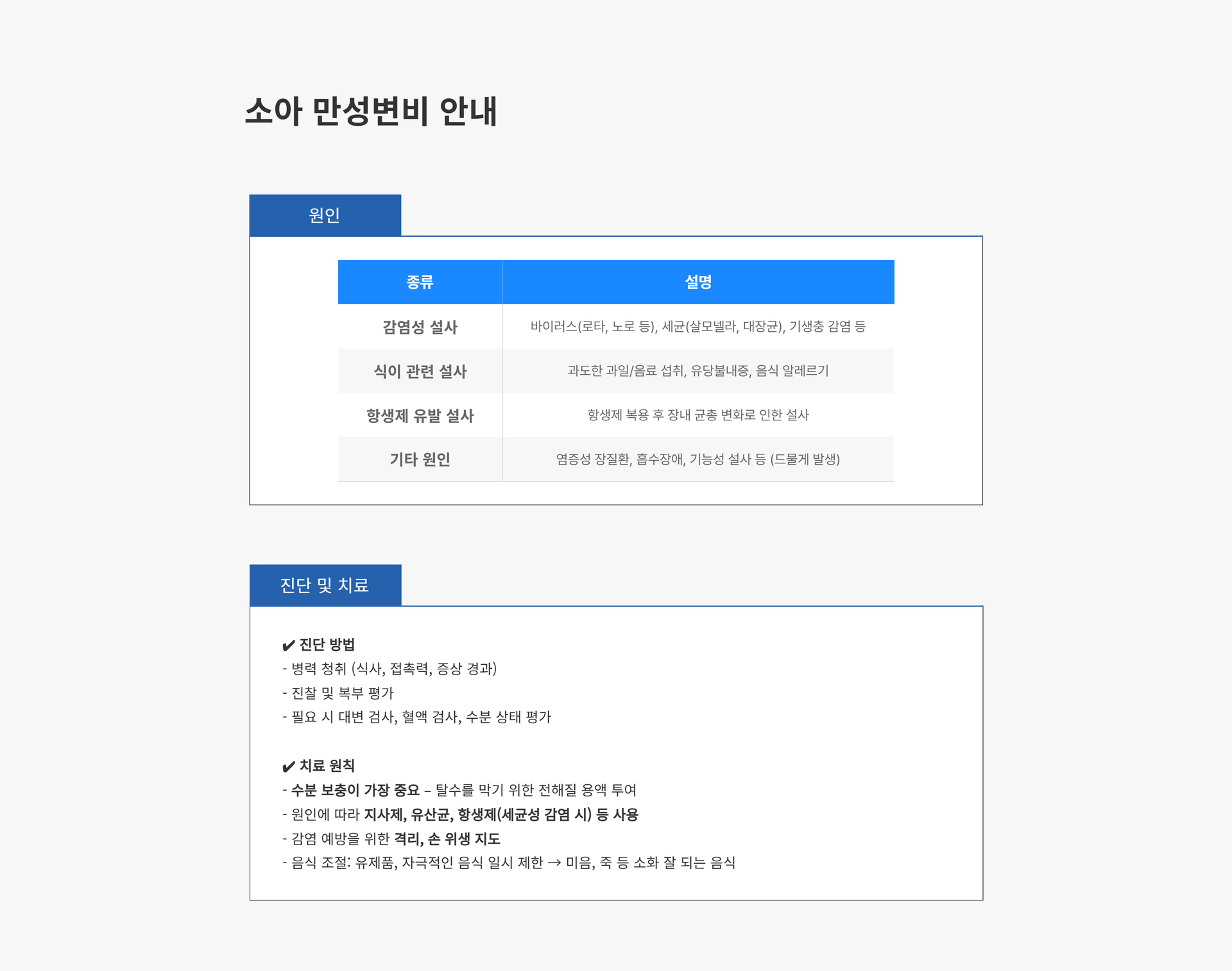 소아설사2.png
