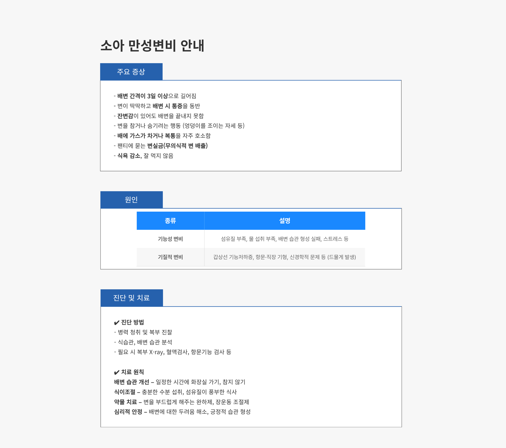 소아만성변비2.png